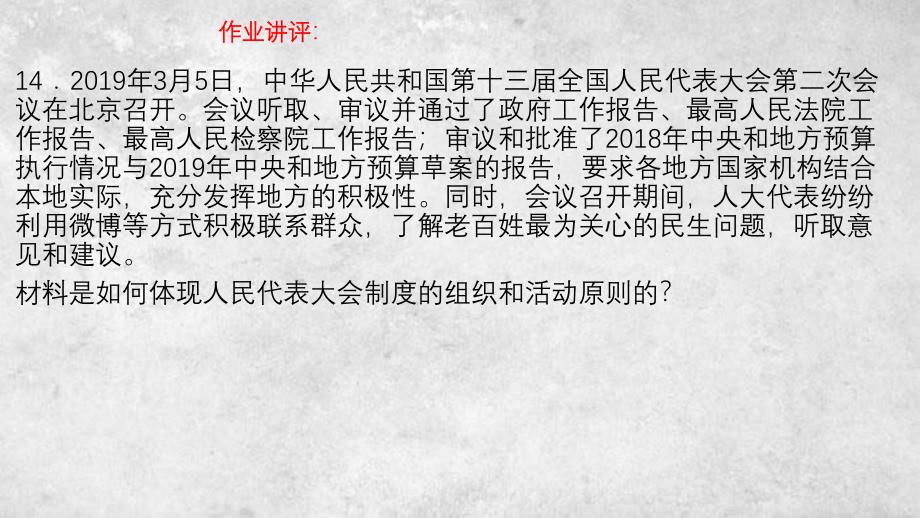 高中政治人教版必修二政治生活7.1 中国特色社会主义政党制度 课件_第1页