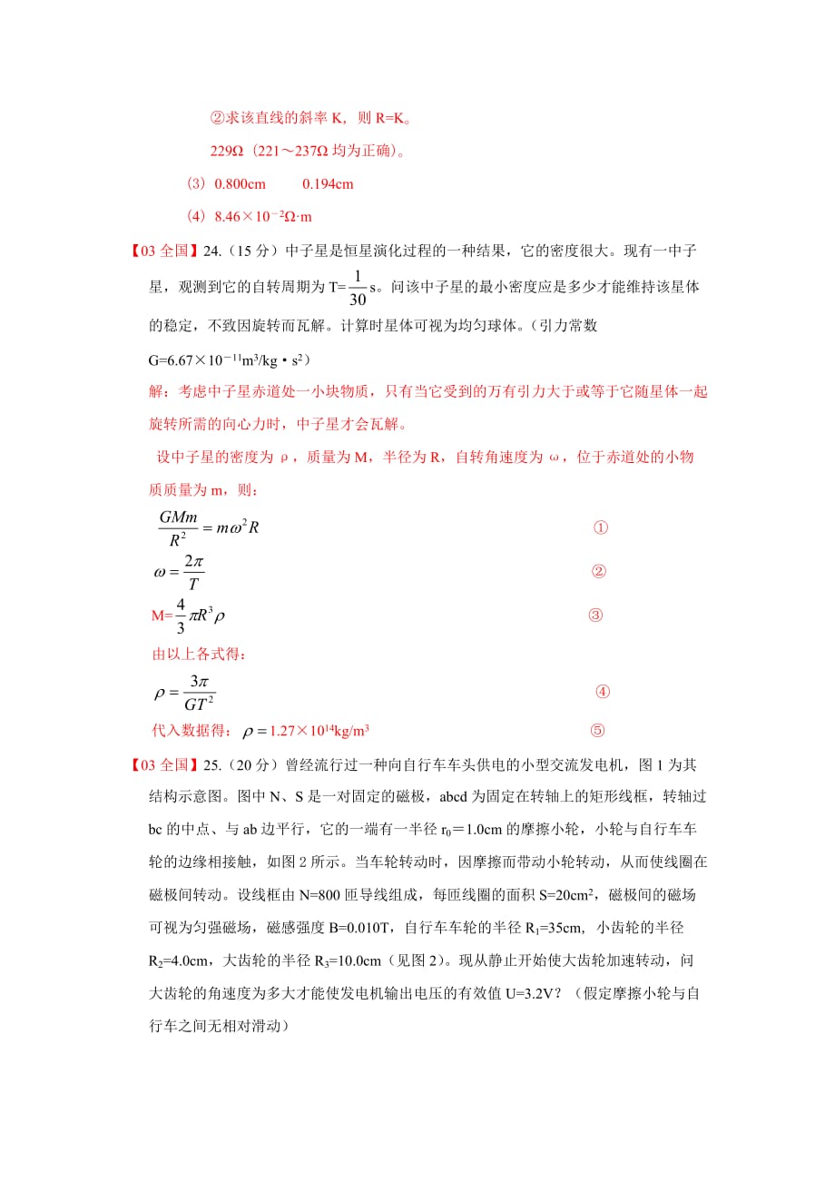 2003年高考理科综合能力测试_第4页