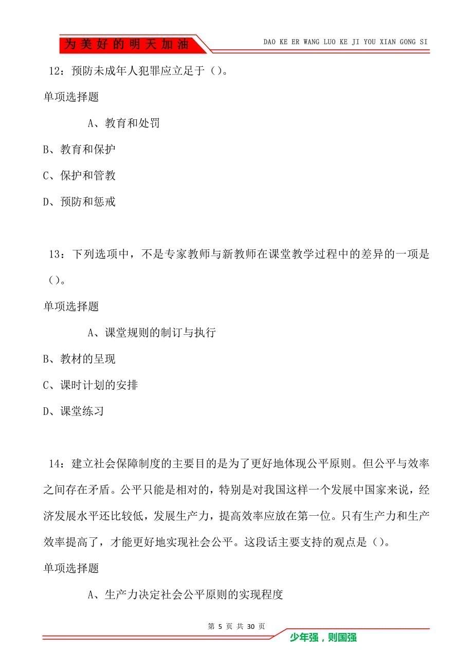 朝天2021年中学教师招聘考试真题及答案解析卷1_第5页