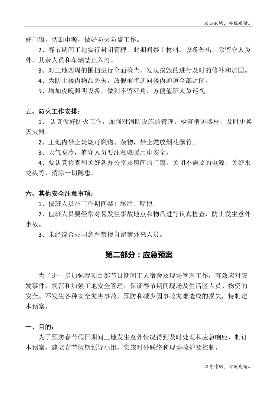 21年春节前停工计划方案（5页）模版_第2页