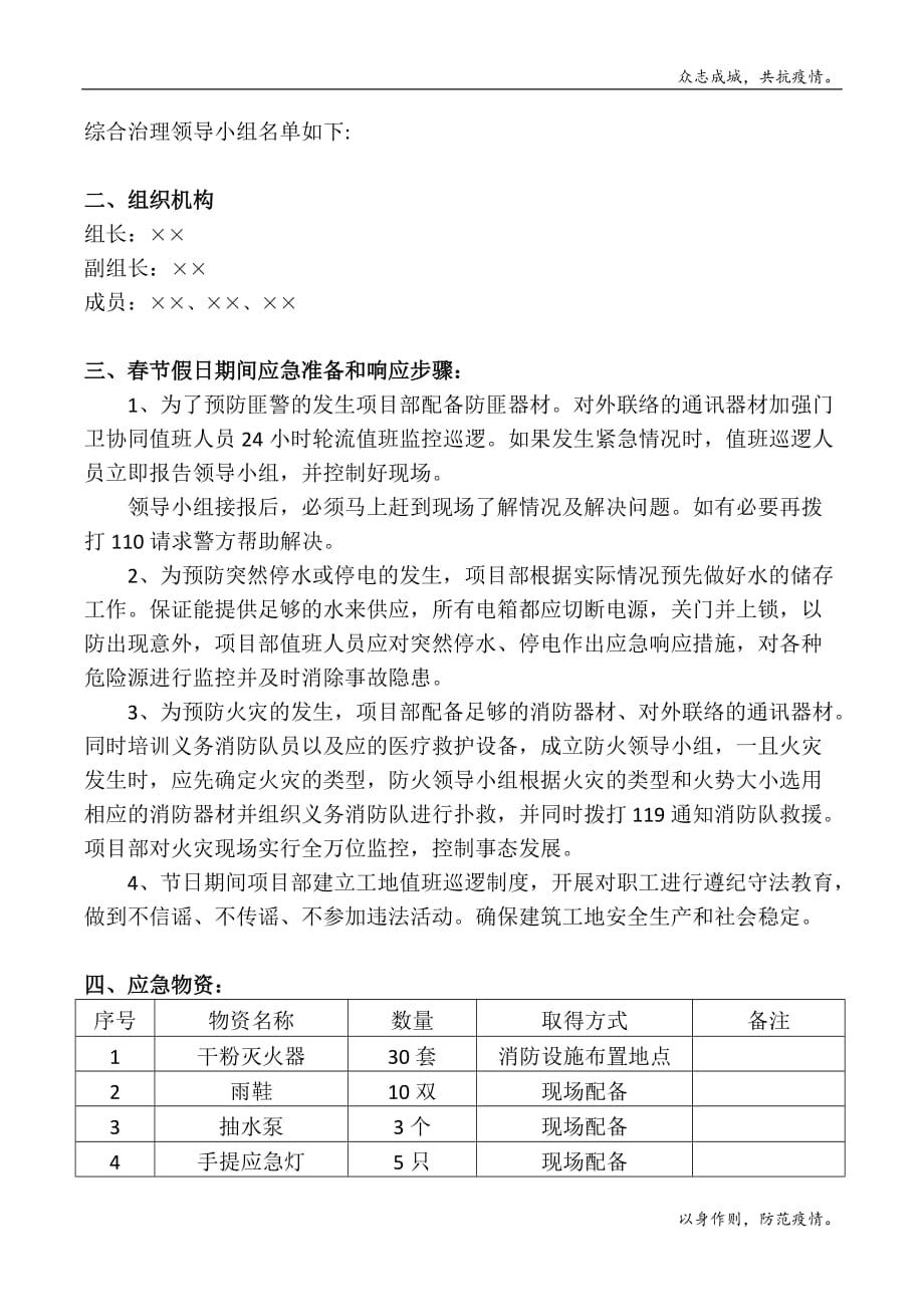 21年春节前停工计划方案（5页）模版_第3页