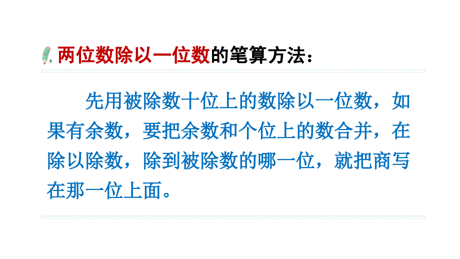 三年级下册数学课件-2 除数是一位数的除法 2 笔算除法 第2课时 一位数除三位数商是三位数的除法 人教版 (共15张PPT)_第3页