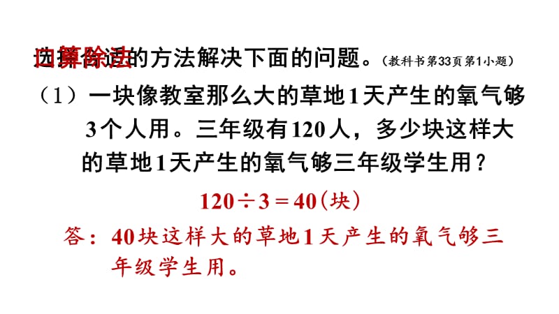 三年级下册数学课件-2 除数是一位数的除法 整理和复习 人教版 (共24张PPT)_第5页