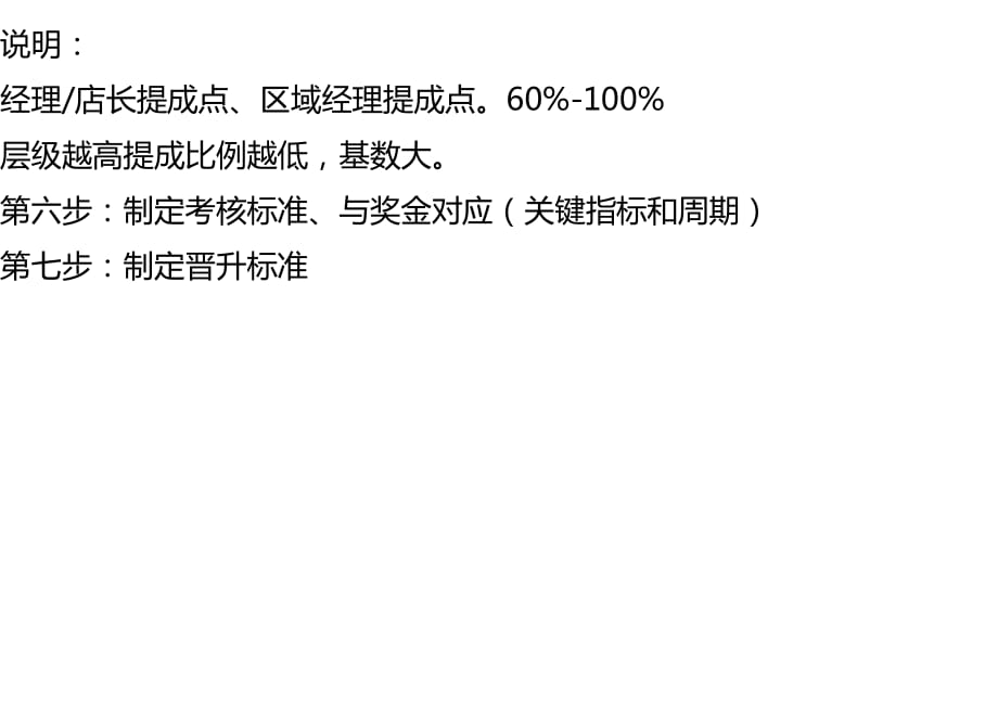 营销团队三级九岗薪酬方案_第4页