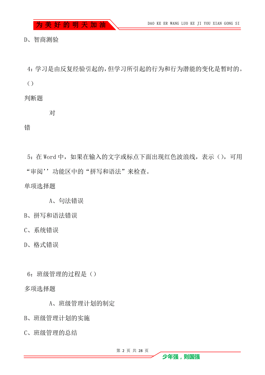 饶平中学教师招聘2021年考试真题及答案解析卷1（Word版）_第2页