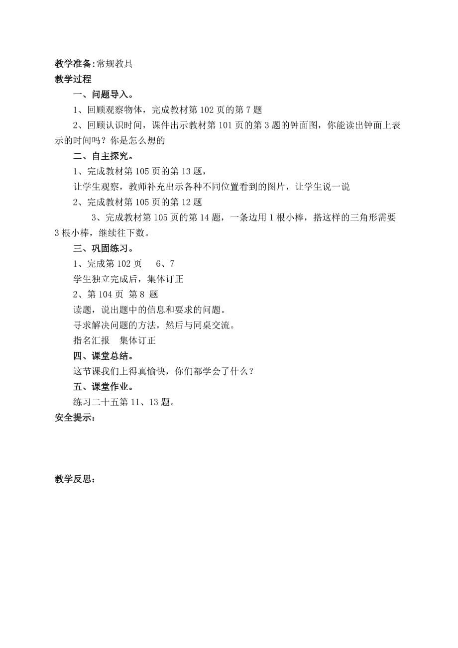 2013年小学二年级上册数学总复习教案_第5页