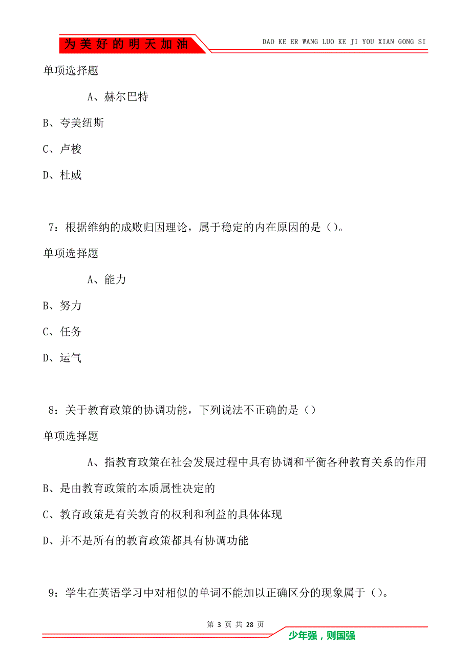 美兰中学教师招聘2021年考试真题及答案解析卷1_第3页