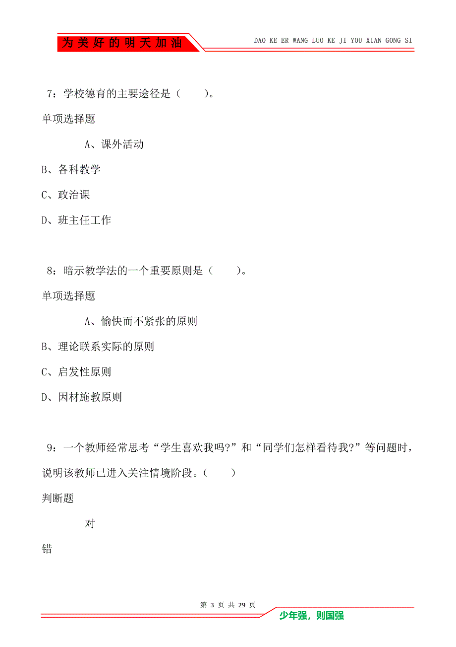 韶山2021年小学教师招聘考试真题及答案解析_第3页