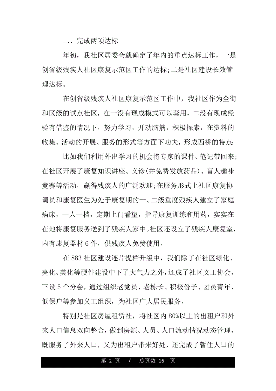 民政个人年终工作总结模板——范文._第2页