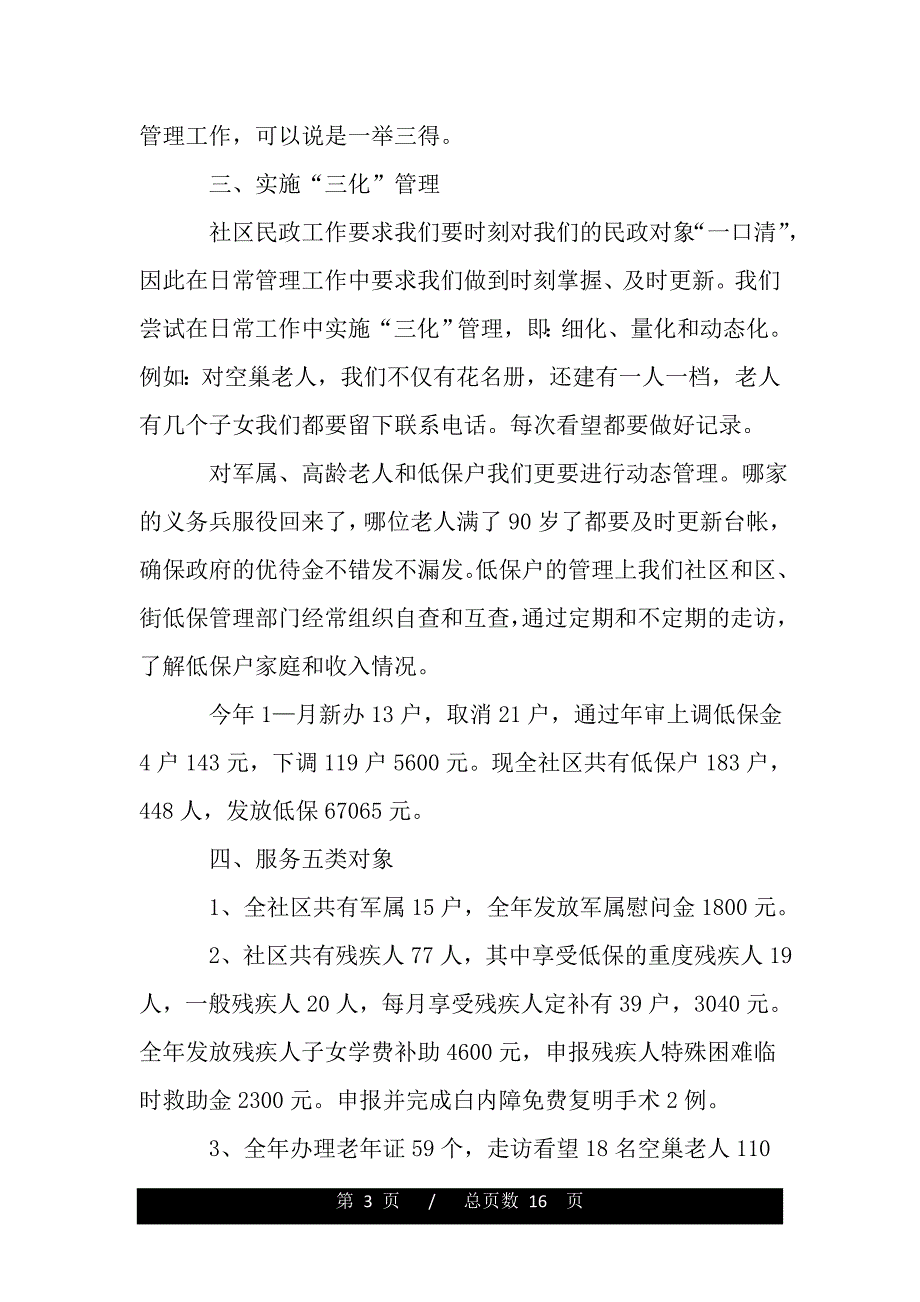 民政个人年终工作总结模板——范文._第3页