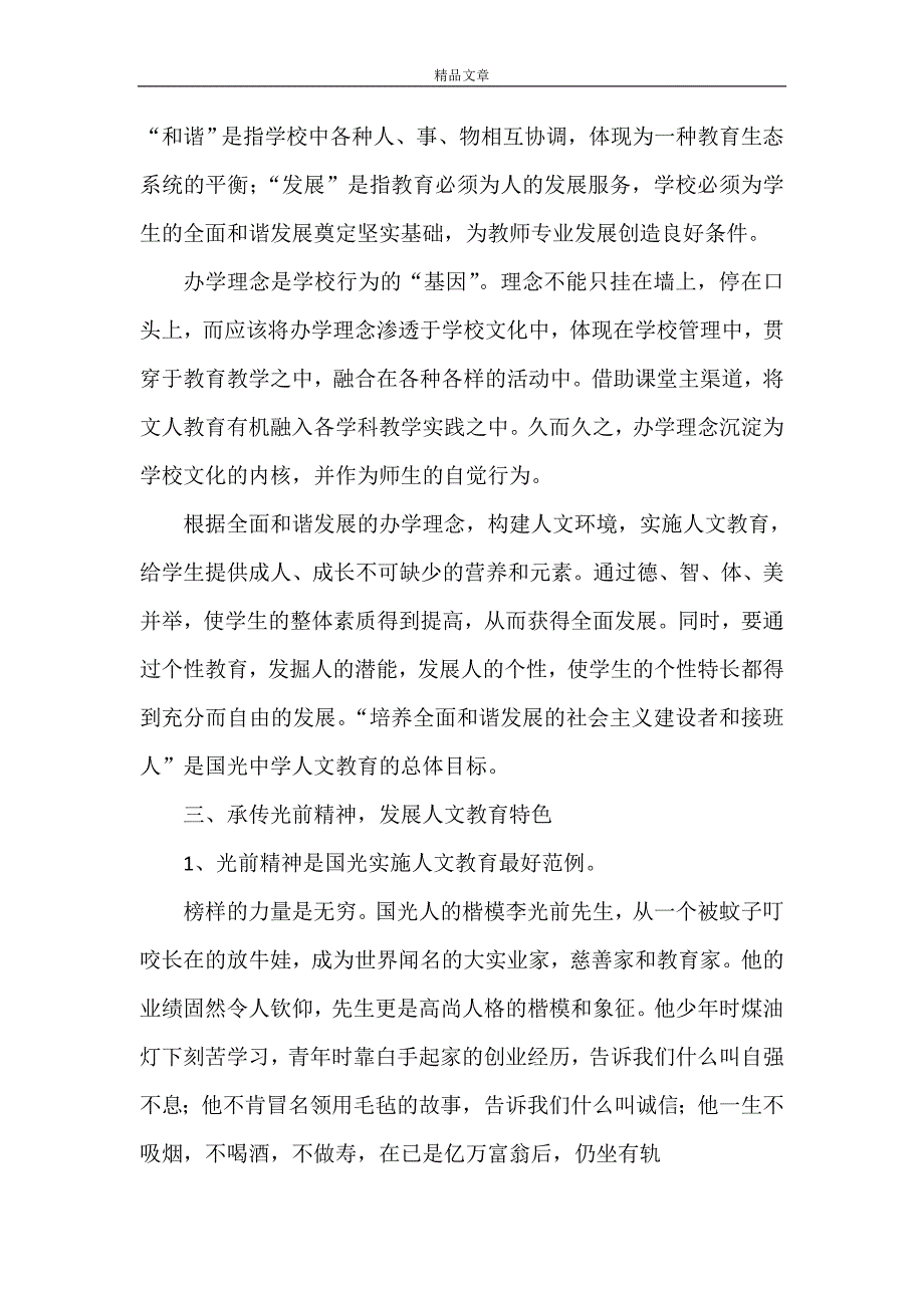 《用光前精神立校 以公毅品格树人》_第3页