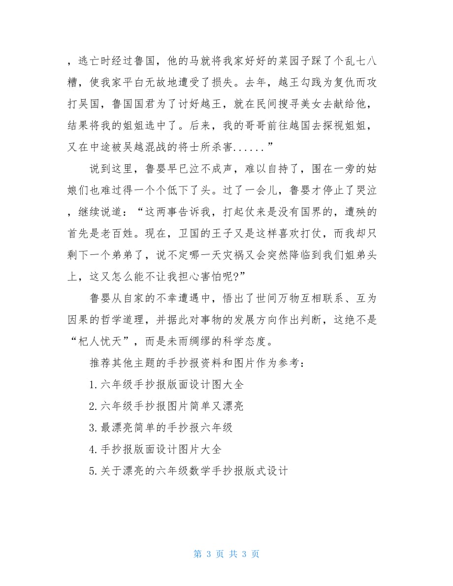 关于六年级最漂亮简单的手抄报版式设计_第3页