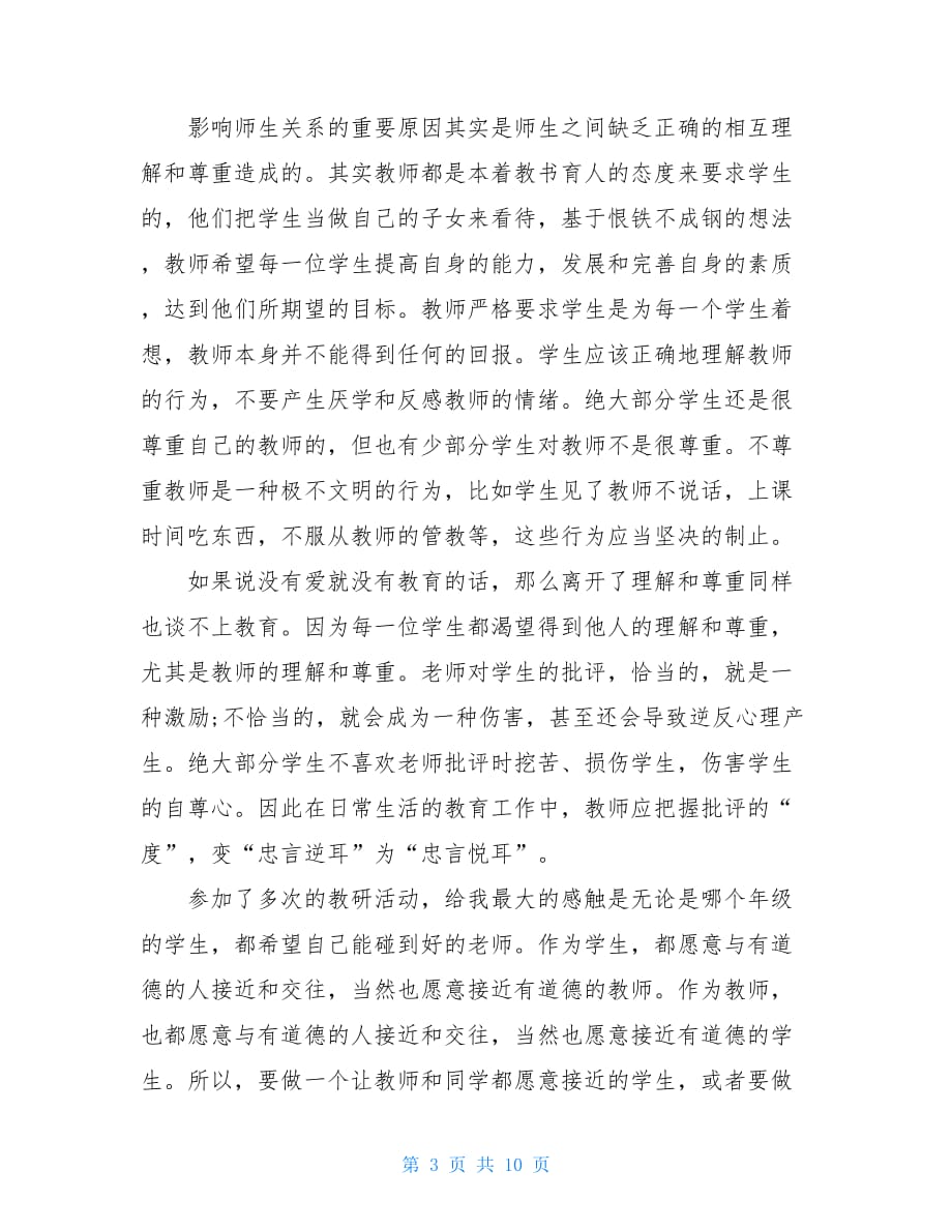 大学老师心得范文大学课程心得体会范文_第3页