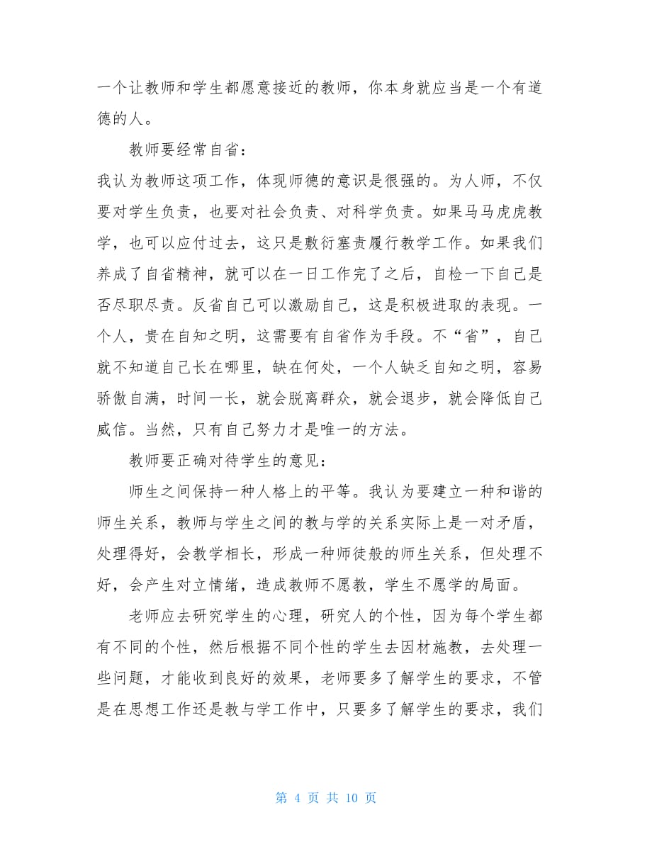 大学老师心得范文大学课程心得体会范文_第4页