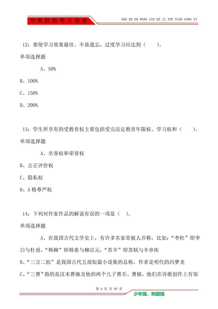 长兴小学教师招聘2021年考试真题及答案解析卷1_第5页