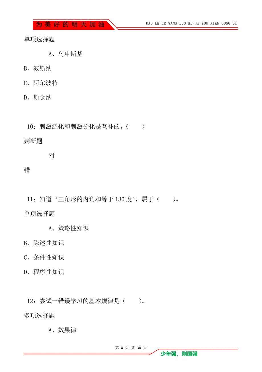 青神小学教师招聘2021年考试真题及答案解析_第4页