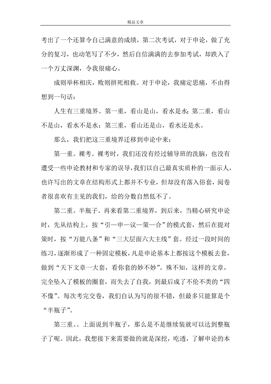 《李忠荣资料感想 好》_第2页
