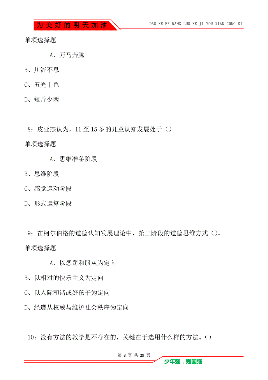 龙海2021年中学教师招聘考试真题及答案解析（Word版）_第3页