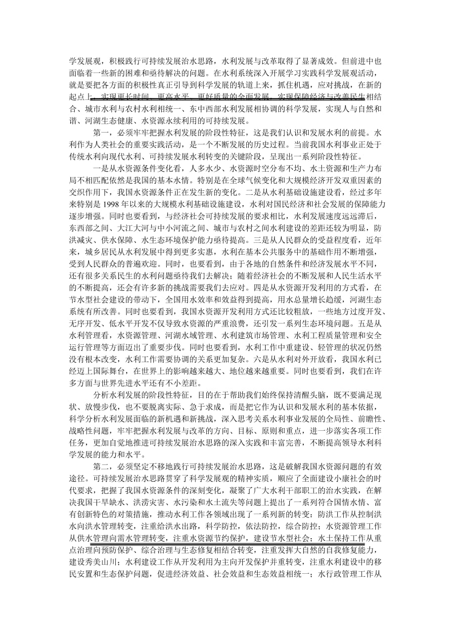 [精选稿]中心组深入学习实践科学发展观转段会讲话_第3页