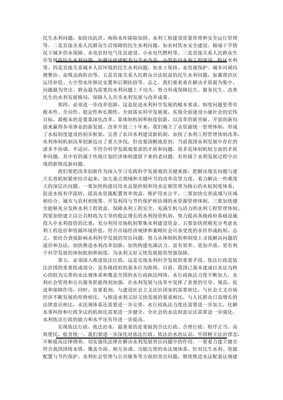 [精选稿]中心组深入学习实践科学发展观转段会讲话_第5页