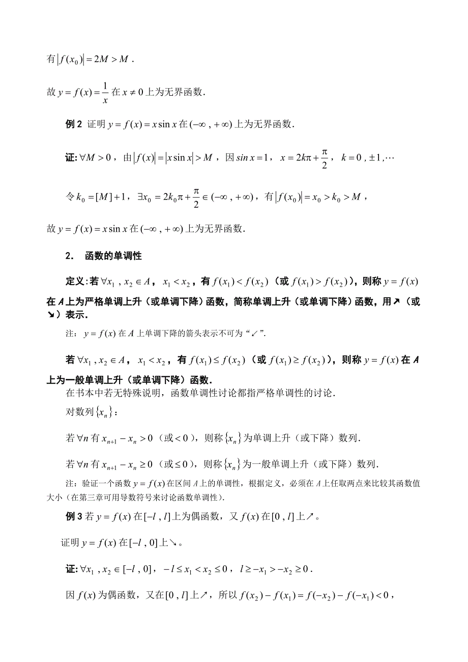 A(一)学习指导(第一章)高数同济五版上_第2页