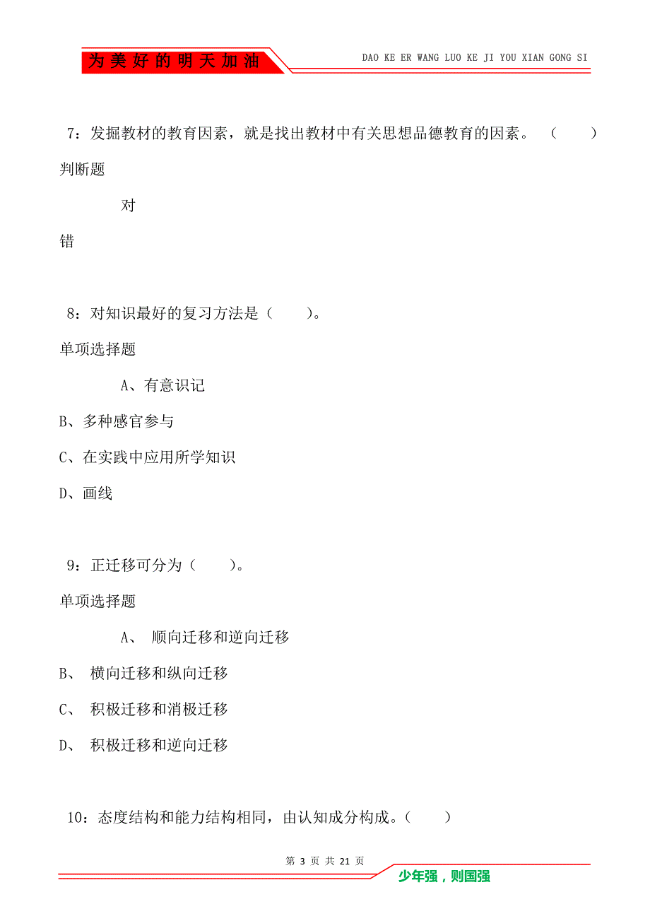 教师招聘《小学教育心理学》通关试题每日练卷9348_第3页