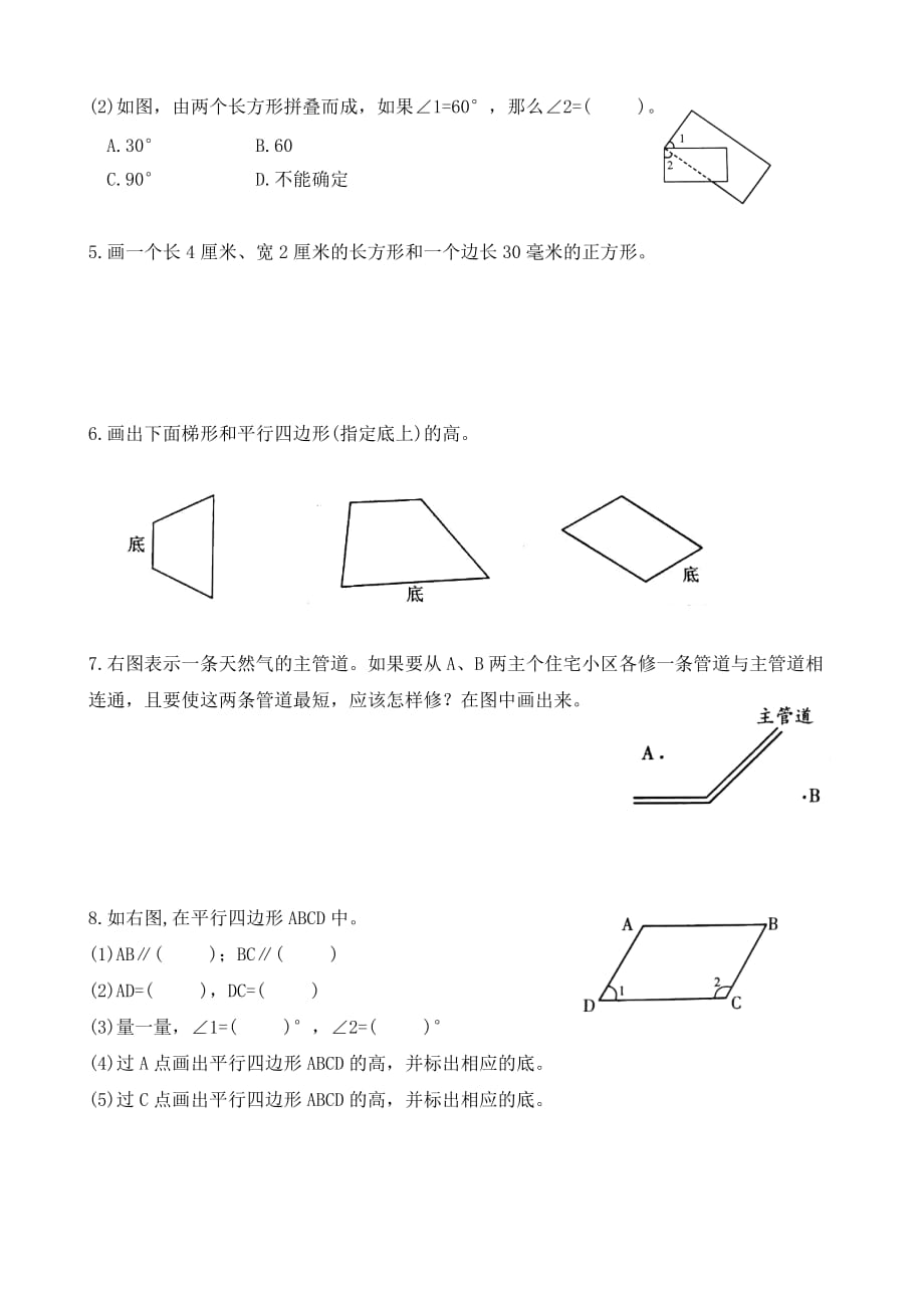 四年级上册数学试题-图形与几何、统计、数学广角 人教版(无答案)_第3页