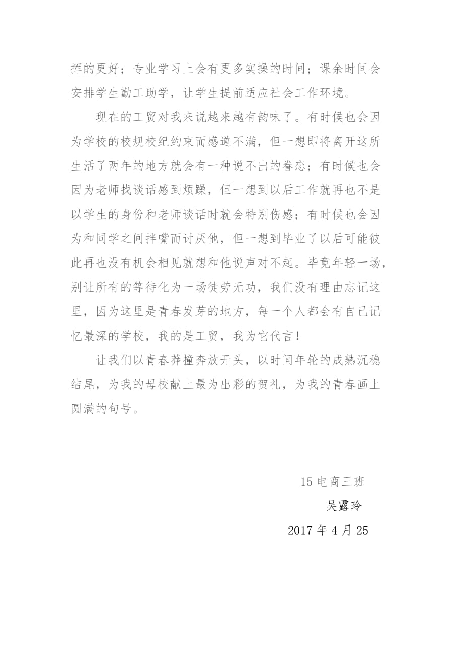 我为我的母校代言_第2页