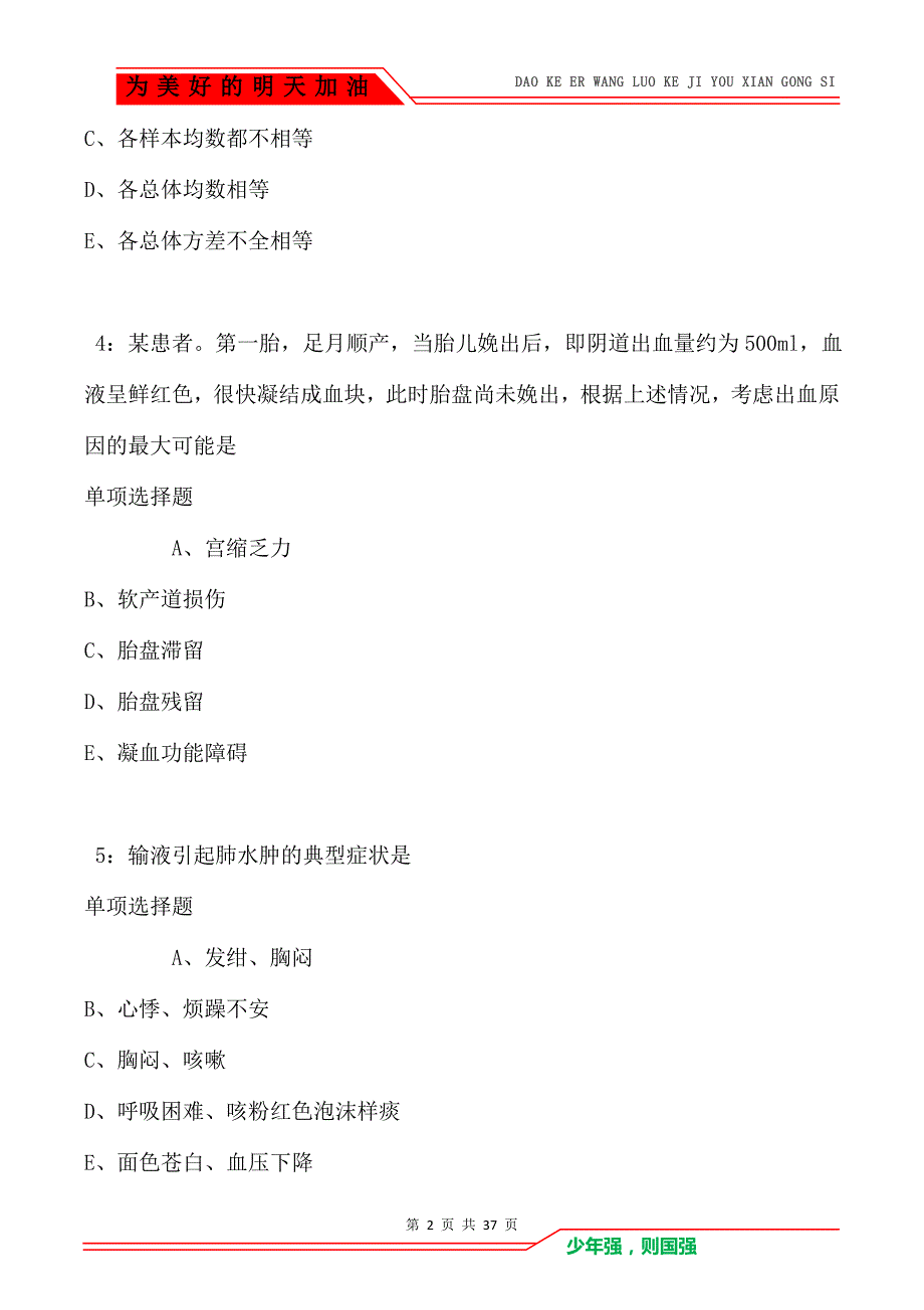 麦盖提卫生系统招聘2021年考试真题及答案解析卷1（Word版）_第2页