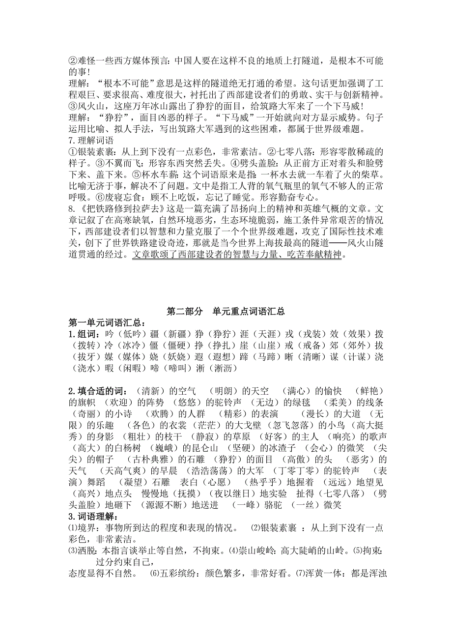 语文单元知识要点梳理_第4页