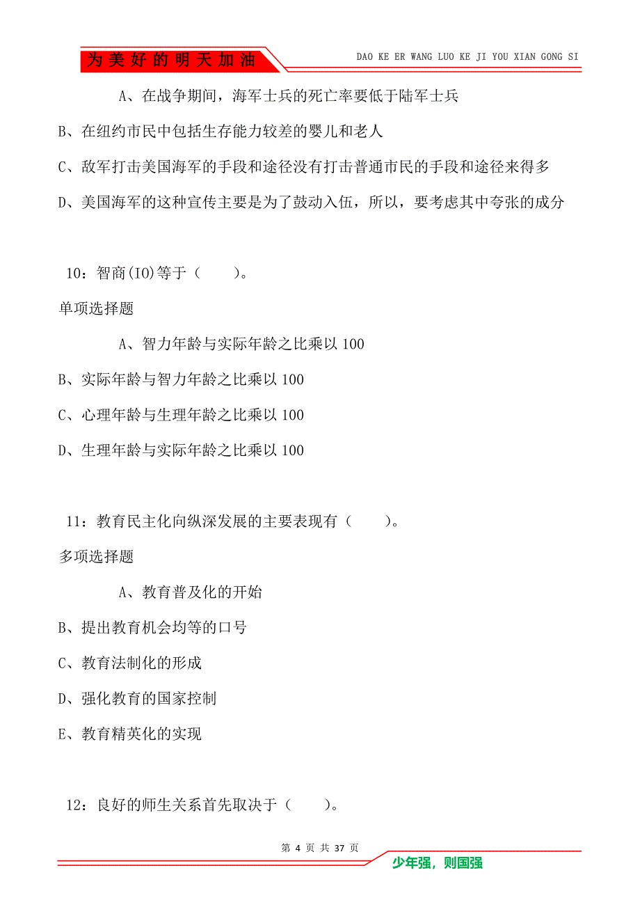 胶州小学教师招聘2021年考试真题及答案解析_第4页