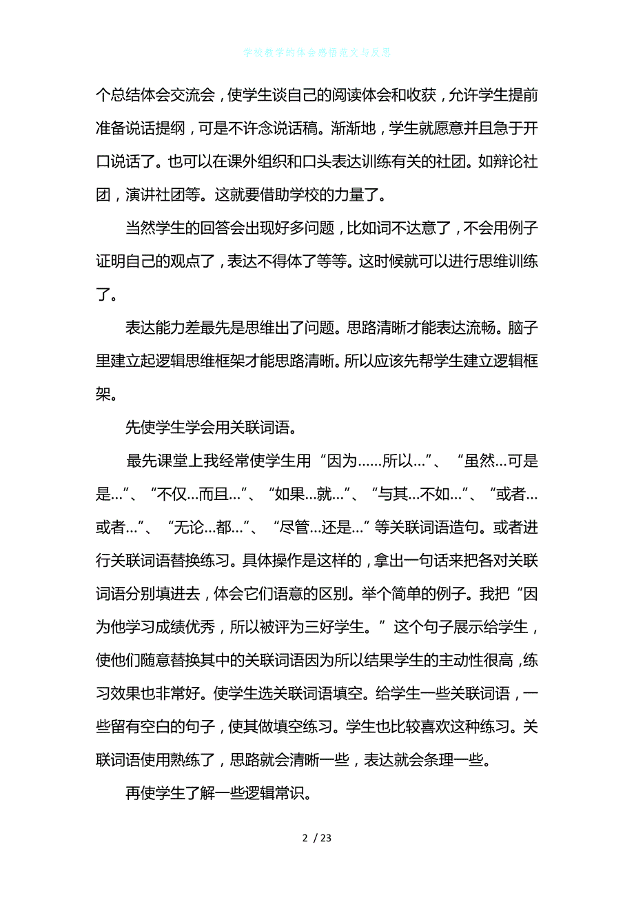 学校教学的体会感悟范文与反思_第2页