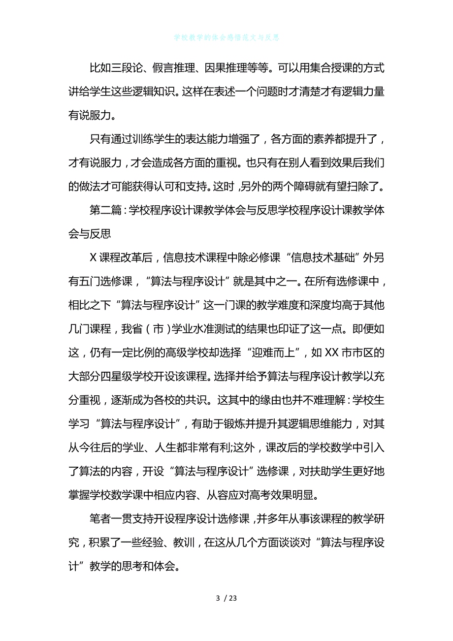 学校教学的体会感悟范文与反思_第3页