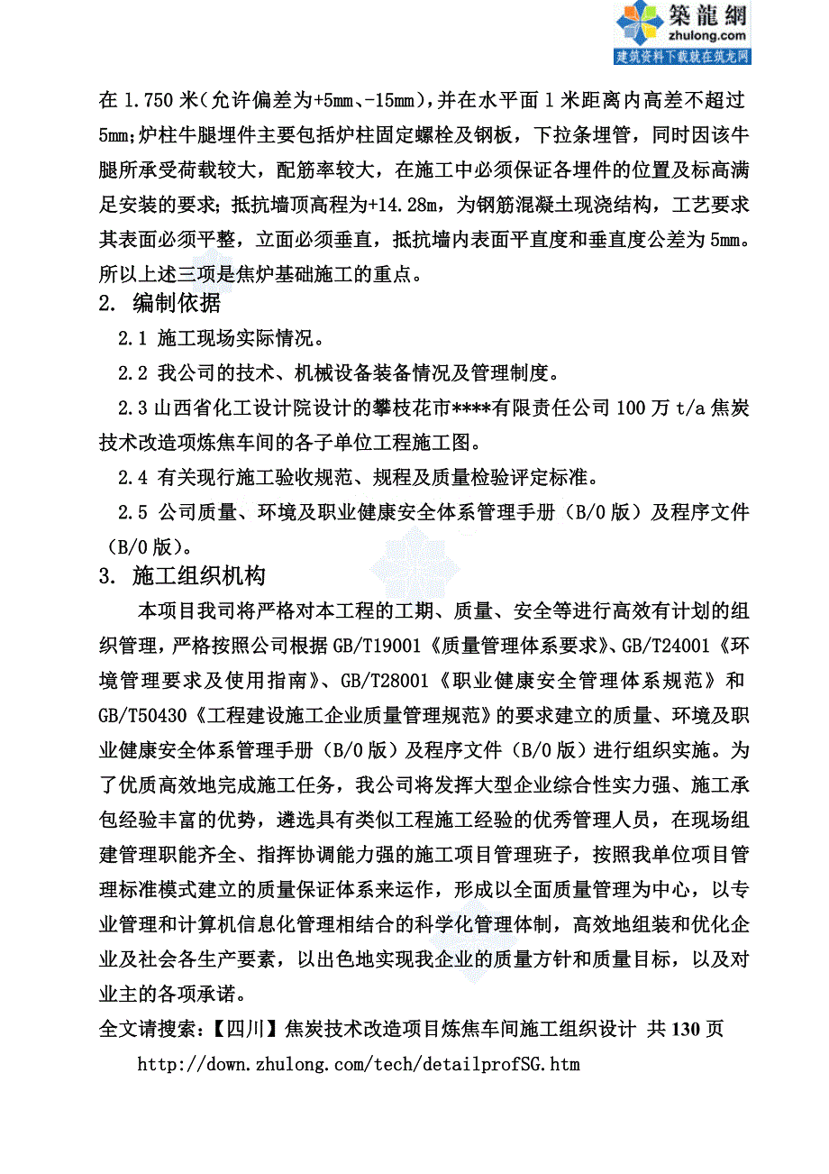 四川焦炭技术改造项目炼焦车间施工组织设计_第3页