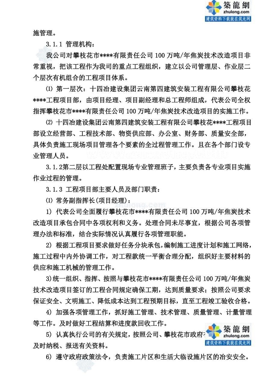 四川焦炭技术改造项目炼焦车间施工组织设计_第5页