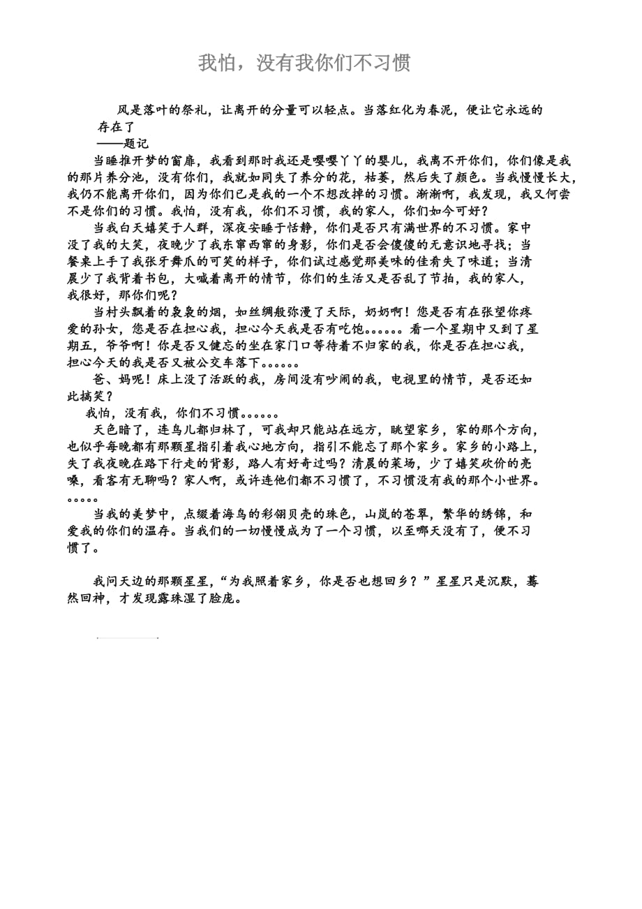 我怕没有我,你们不习惯_第1页