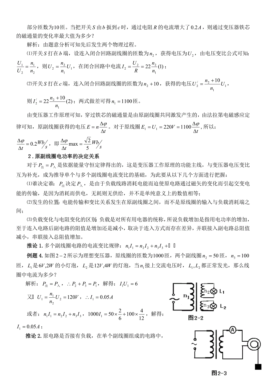 变压器问题难点释疑Word版_第4页