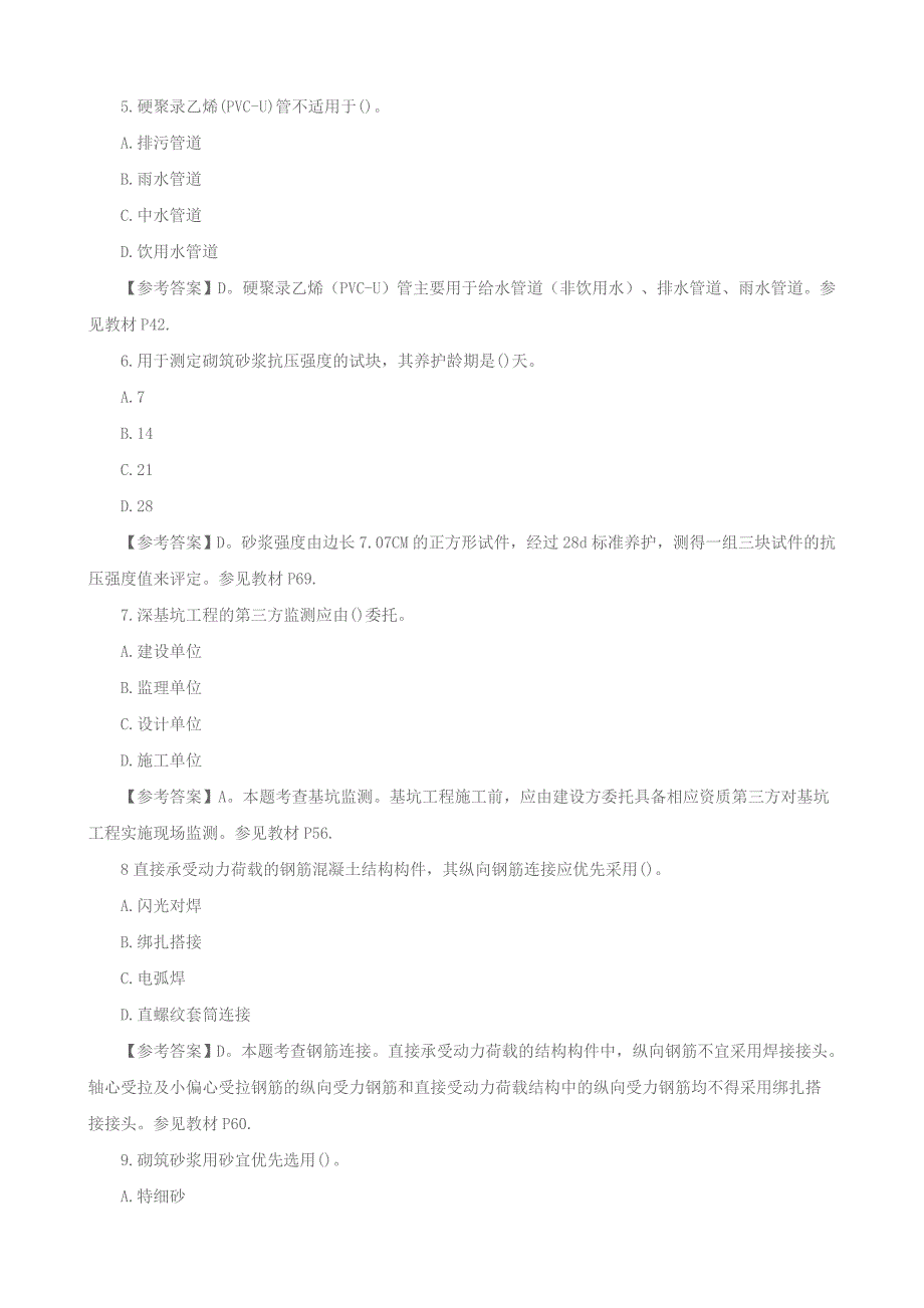 2015年二级建造师考试真题及答案解析《建筑实务》网友版_第2页