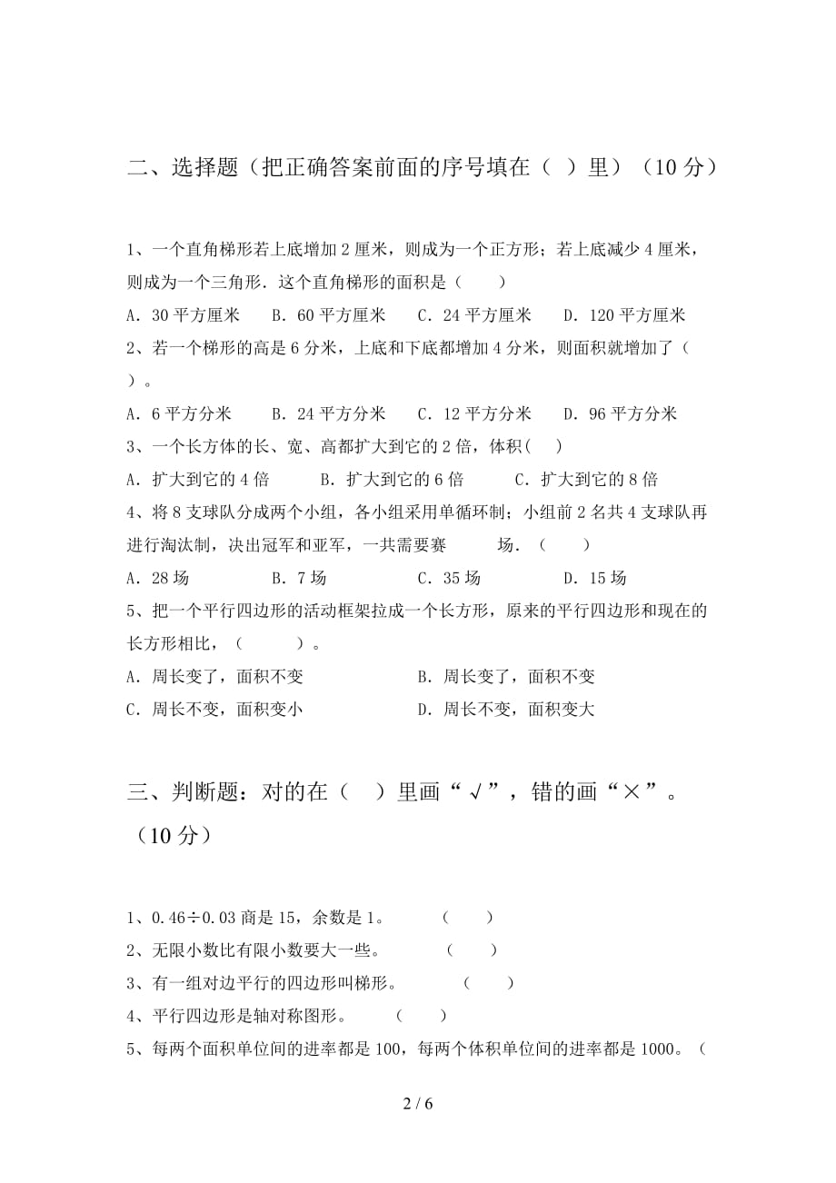 北师大版五年级数学下册第三次月考试卷及答案（2019_第2页