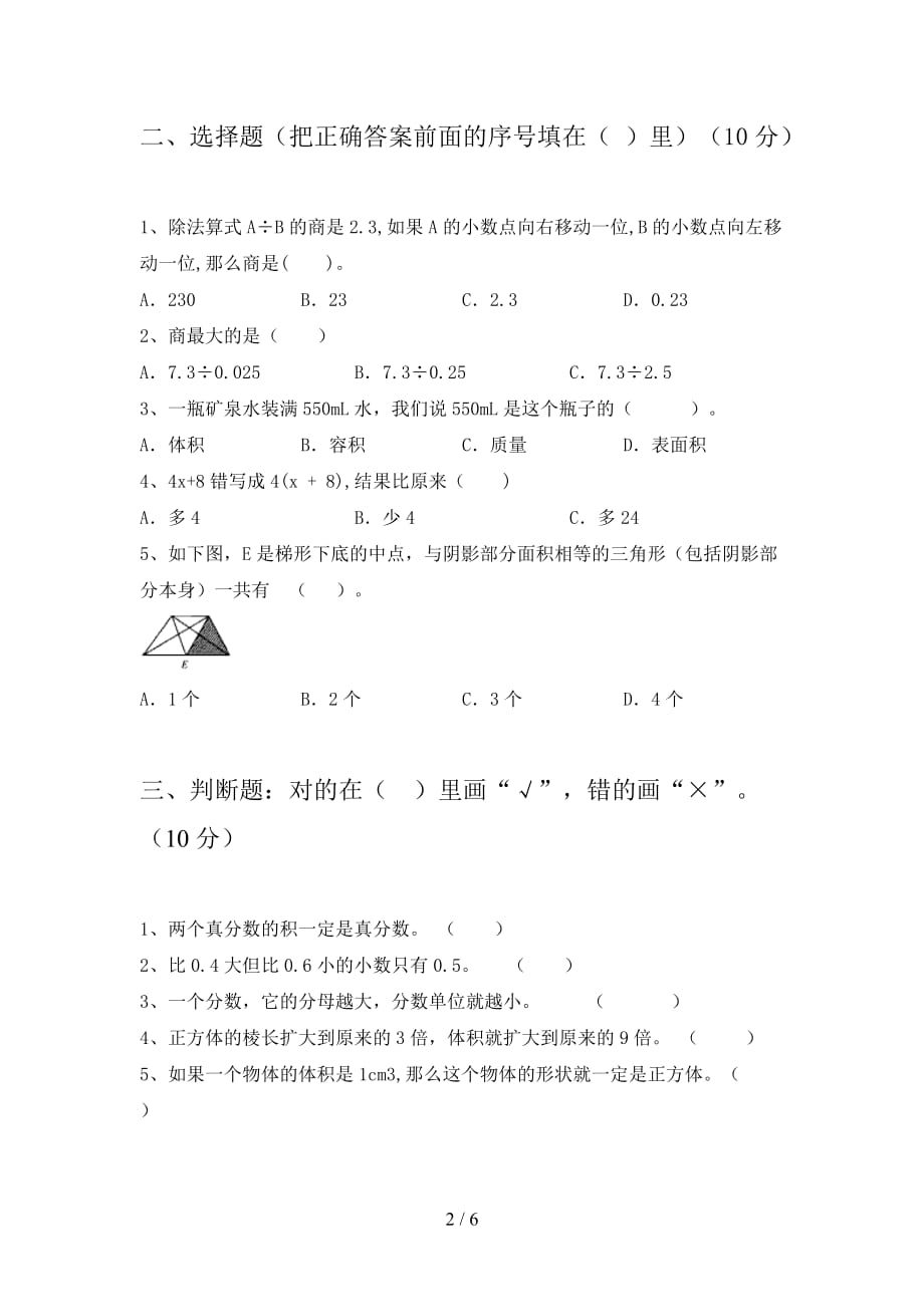 泸教版五年级数学下册五单元标准测试卷及答案_第2页