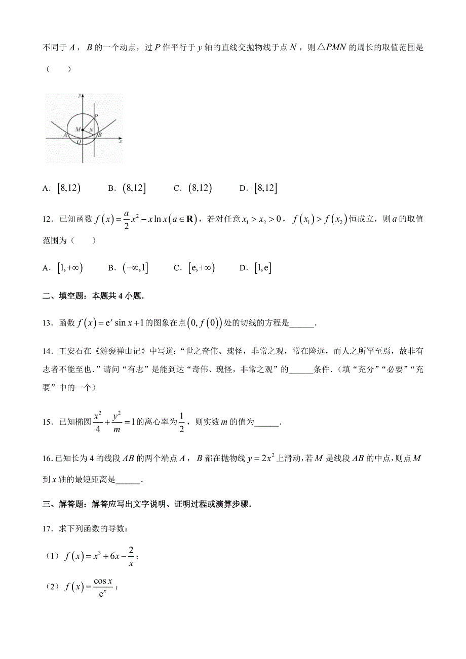 河南百校联盟2020-2021学年高二上学期1月联考数学（文）试题 Word版含答案_第3页