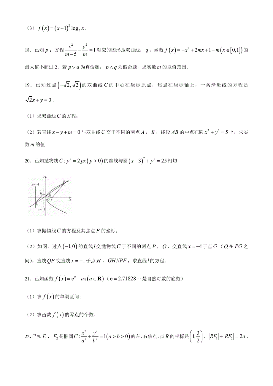 河南百校联盟2020-2021学年高二上学期1月联考数学（文）试题 Word版含答案_第4页