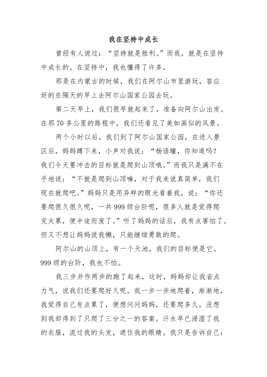 我在批评中成长_第1页