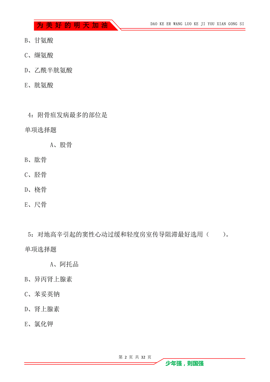 黄冈卫生系统招聘2021年考试真题及答案解析_第2页