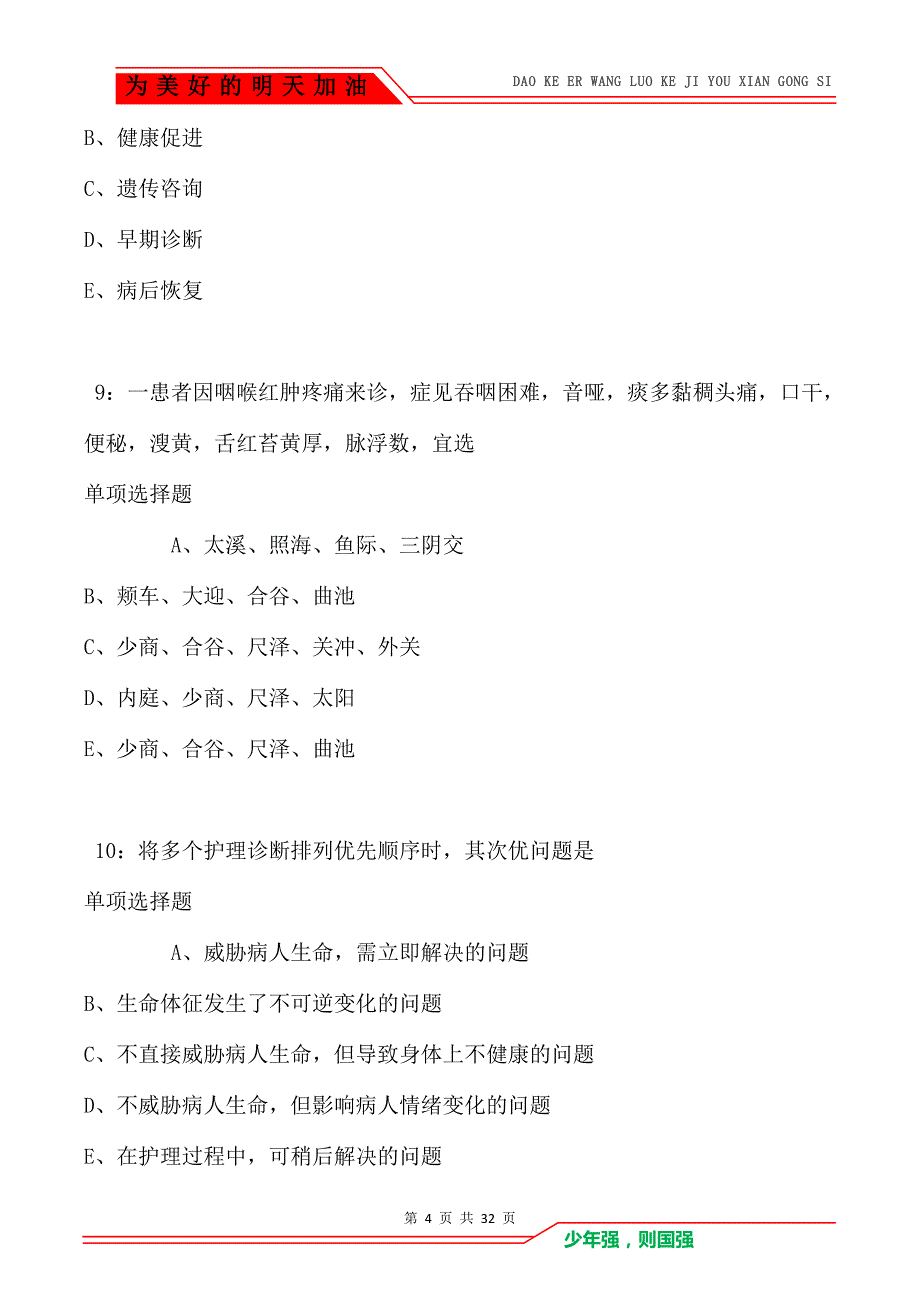 黄冈卫生系统招聘2021年考试真题及答案解析_第4页