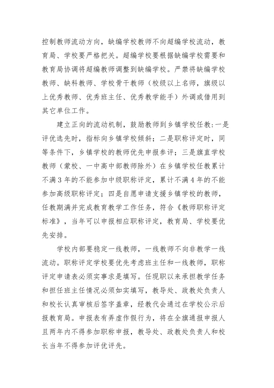 乌拉特中旗加强教师队伍建设实施方案(2稿_第3页