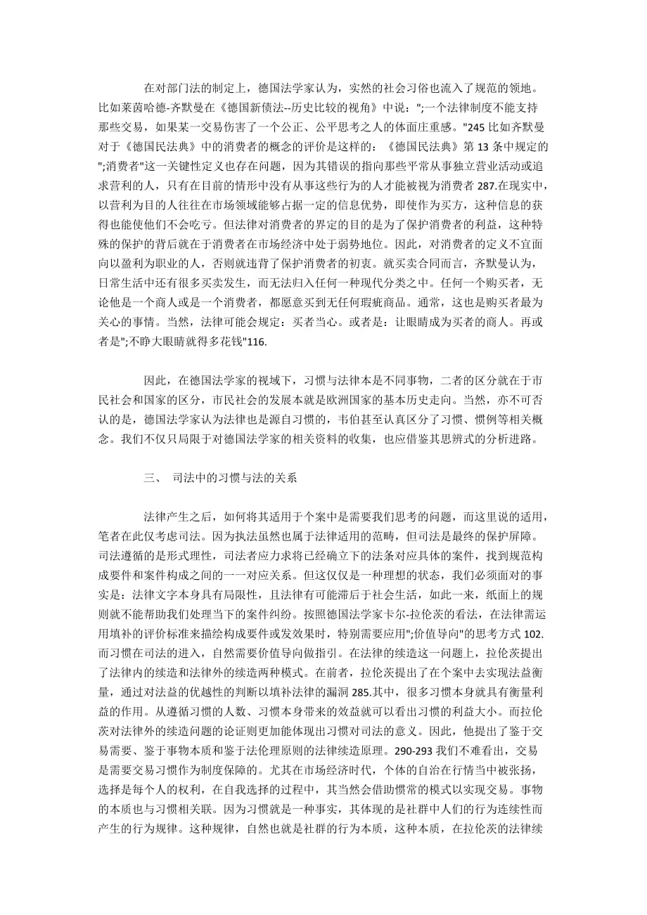 德国视角下探析习惯与法的关系_第4页