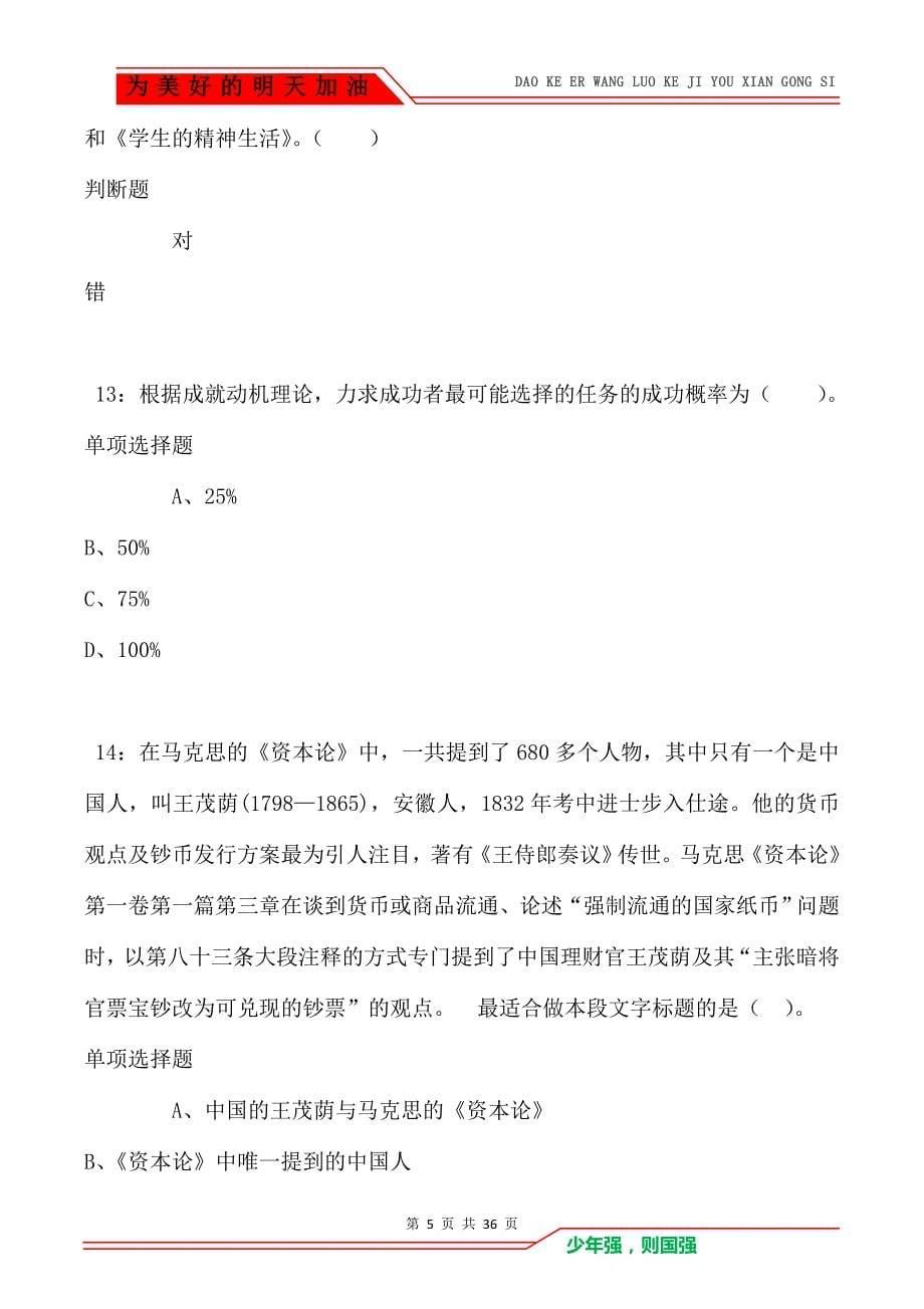 新青2021年小学教师招聘考试真题及答案解析卷1（Word版）_第5页