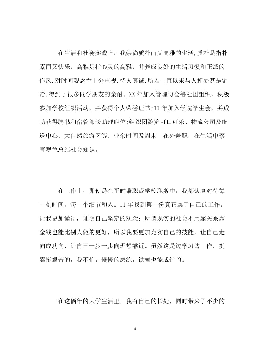 [精选]大专毕业生自我总结优选_第4页