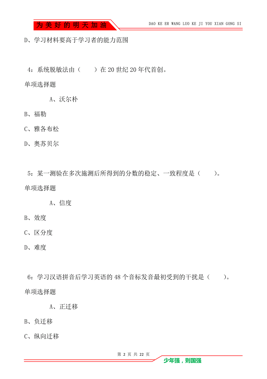 教师招聘《小学教育心理学》通关试题每日练卷3159_第2页